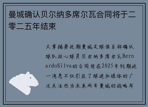 曼城确认贝尔纳多席尔瓦合同将于二零二五年结束
