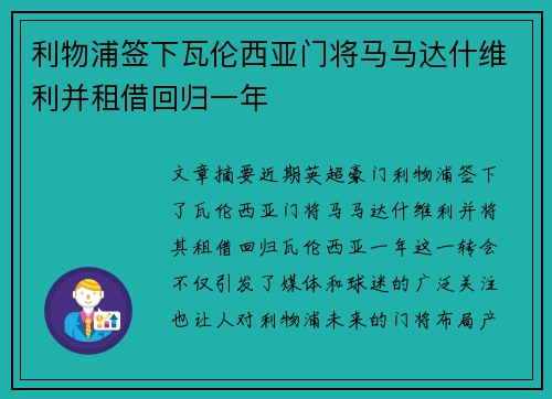 利物浦签下瓦伦西亚门将马马达什维利并租借回归一年