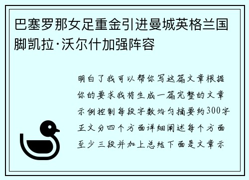 巴塞罗那女足重金引进曼城英格兰国脚凯拉·沃尔什加强阵容