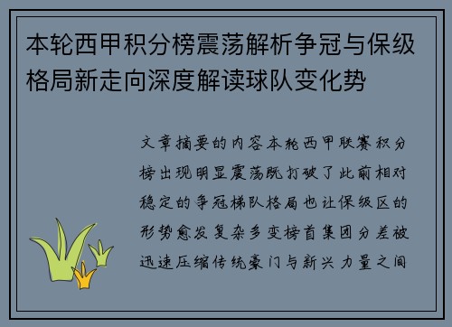 本轮西甲积分榜震荡解析争冠与保级格局新走向深度解读球队变化势