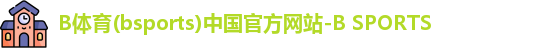 b体育